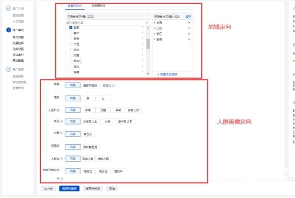 信息流投放賬戶、廣告位置與優(yōu)勢(shì)
